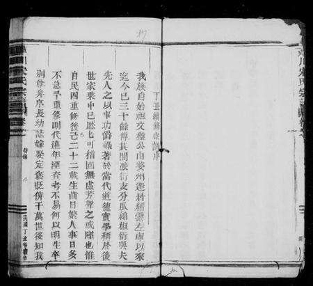 浙江宋氏族谱-库川宋氏宗谱[残卷].pdf电子版预览图4