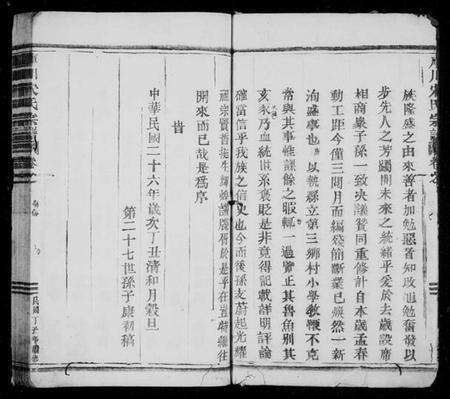 浙江宋氏族谱-库川宋氏宗谱[残卷].pdf电子版预览图5