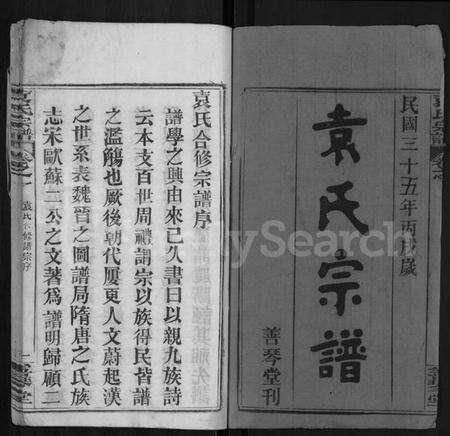 湖北袁氏族谱-袁氏宗谱 [10卷].pdf电子版预览图1