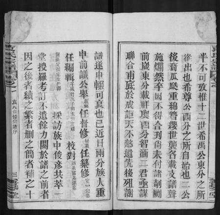 湖北袁氏族谱-袁氏宗谱 [10卷].pdf电子版预览图3