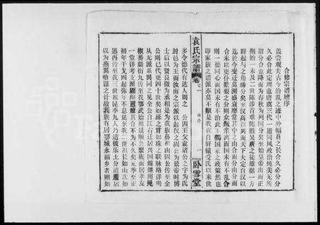 湖北袁氏族谱-袁氏宗谱 [16卷,首3卷].pdf电子版预览图4