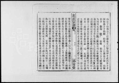 湖北袁氏族谱-袁氏宗谱 [16卷,首3卷].pdf电子版预览图5