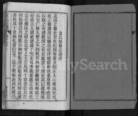 湖北袁氏族谱-袁氏宗谱 [26卷,首4卷].pdf电子版预览图2