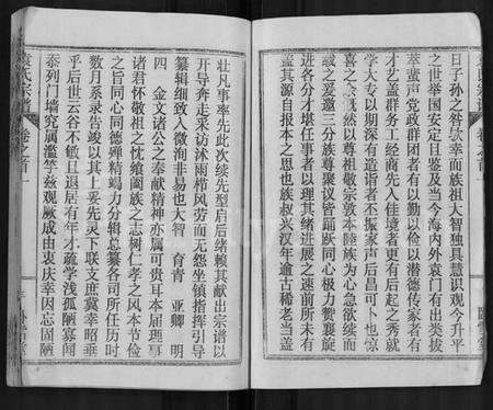 湖北袁氏族谱-袁氏宗谱 [26卷,首4卷].pdf电子版预览图4