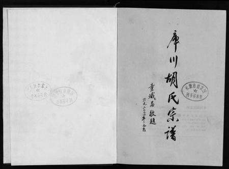 浙江胡氏族谱-库川胡氏宗谱 [4卷].pdf电子版预览图2