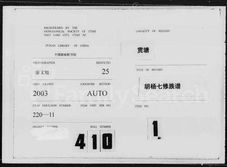 湖南胡氏族谱-贯塘胡杨七修族谱 [20卷].pdf电子版预览图3