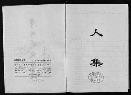 浙江胡氏族谱-库川胡氏宗谱 [4卷].pdf电子版预览图3