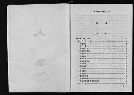 浙江胡氏族谱-库川胡氏宗谱 [4卷].pdf电子版预览图4