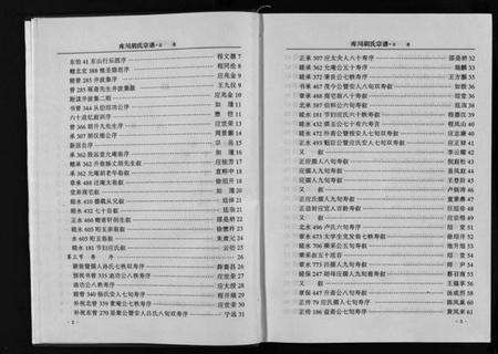 浙江胡氏族谱-库川胡氏宗谱 [4卷].pdf电子版预览图5