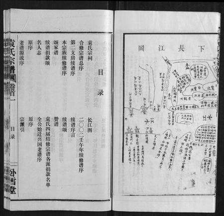 湖北袁氏族谱-袁氏宗谱[10卷,首2卷].pdf电子版预览图3