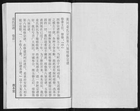 湖北袁氏族谱-袁氏宗谱[24卷首4卷首1卷].pdf电子版预览图2