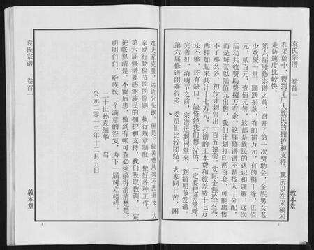 湖北袁氏族谱-袁氏宗谱[24卷首4卷首1卷].pdf电子版预览图3