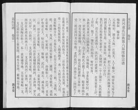 湖北袁氏族谱-袁氏宗谱[24卷首4卷首1卷].pdf电子版预览图4