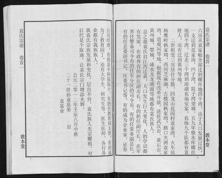 湖北袁氏族谱-袁氏宗谱[24卷首4卷首1卷].pdf电子版预览图5