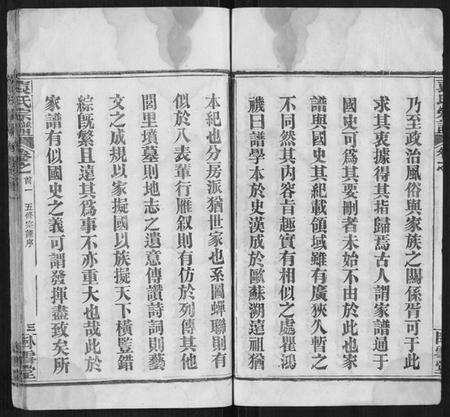 湖北袁氏族谱-袁氏宗谱[26卷首1卷].pdf电子版预览图3