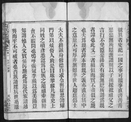 湖北袁氏族谱-袁氏宗谱[26卷首1卷].pdf电子版预览图4