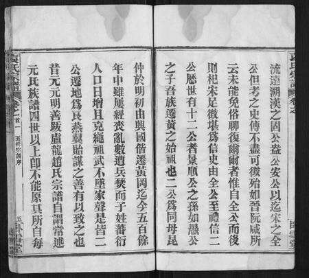 湖北袁氏族谱-袁氏宗谱[26卷首1卷].pdf电子版预览图5