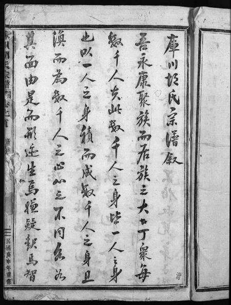 浙江胡氏族谱-库川胡氏宗谱 [天集7卷,地集20卷,人集10卷,首末各1卷].pdf电子版预览图3