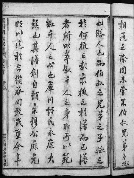 浙江胡氏族谱-库川胡氏宗谱 [天集7卷,地集20卷,人集10卷,首末各1卷].pdf电子版预览图5