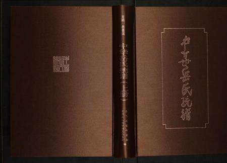 中国岳氏族谱-中华岳氏统谱.pdf电子版缩略图