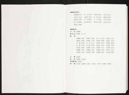 中国岳氏族谱-中华岳氏统谱.pdf电子版预览图3