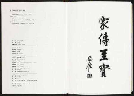 中国岳氏族谱-中华岳氏统谱.pdf电子版预览图4