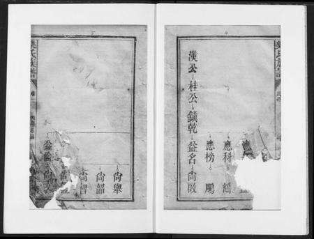 湖北乐氏族谱-乐氏族谱 (复印本).pdf电子版预览图3