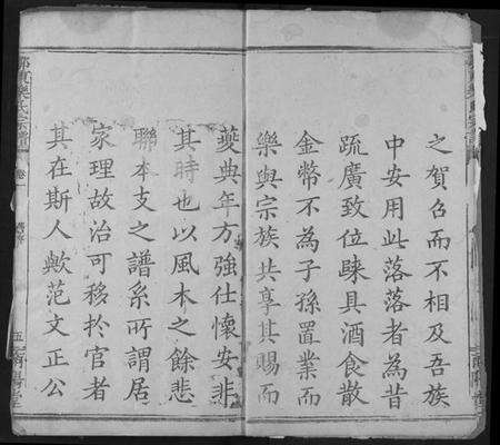 湖北乐氏族谱-鄂东乐氏宗谱.pdf电子版预览图4
