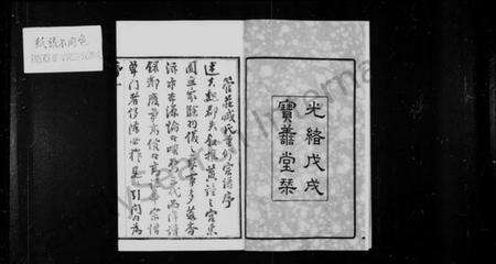 江苏臧氏族谱-管庄臧氏宗谱 [8卷].pdf电子版预览图3