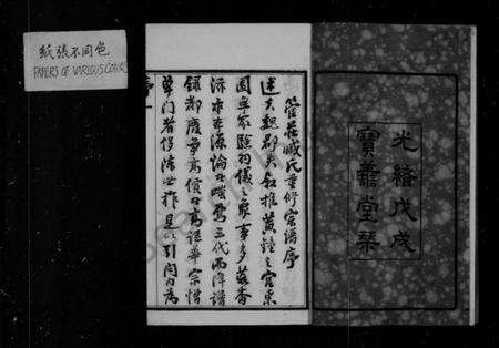 江苏臧氏族谱-管庄臧氏宗谱 [8卷].pdf电子版预览图4