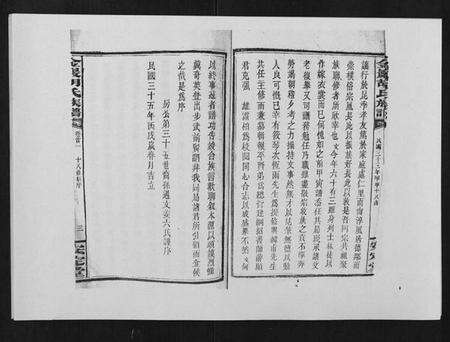 湖南胡氏族谱-金严胡氏族谱.pdf电子版预览图4