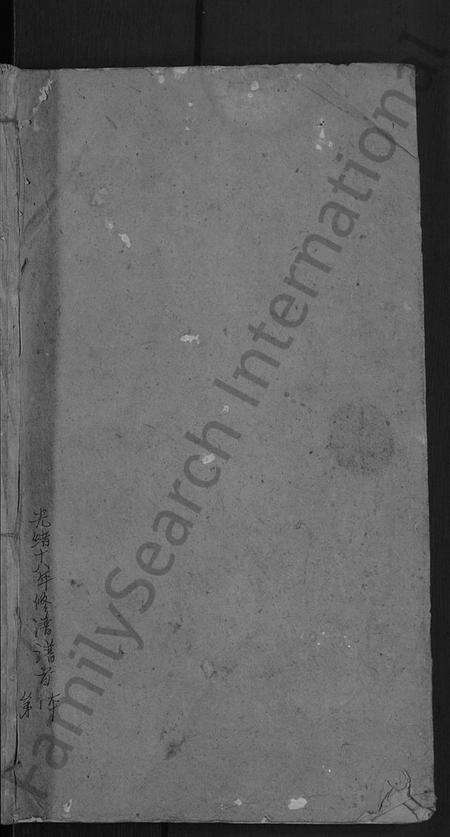 湖北翟氏族谱-翟氏宗谱 [25卷].pdf电子版预览图1