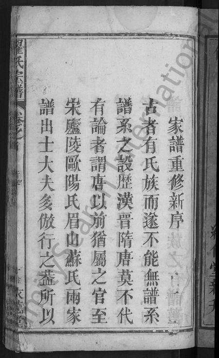 湖北翟氏族谱-翟氏宗谱 [25卷].pdf电子版预览图3