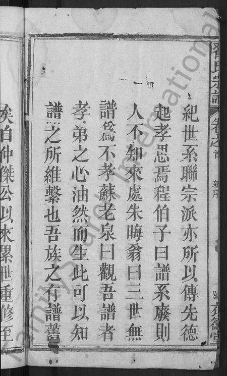 湖北翟氏族谱-翟氏宗谱 [25卷].pdf电子版预览图4