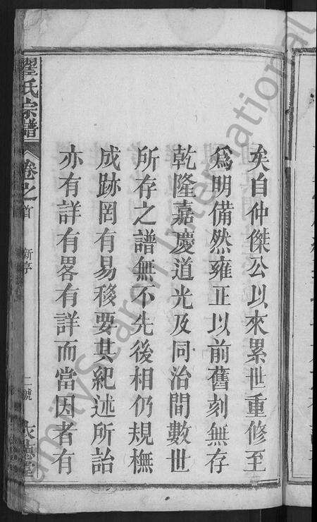 湖北翟氏族谱-翟氏宗谱 [25卷].pdf电子版预览图5