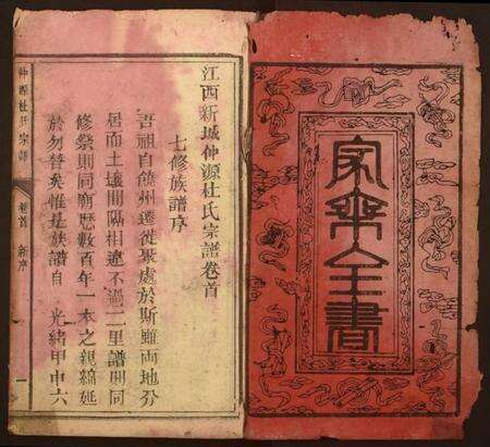 江西杜氏族谱-仲源杜氏宗谱.pdf电子版缩略图