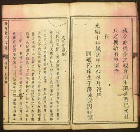 江西杜氏族谱-仲源杜氏宗谱.pdf电子版预览图5