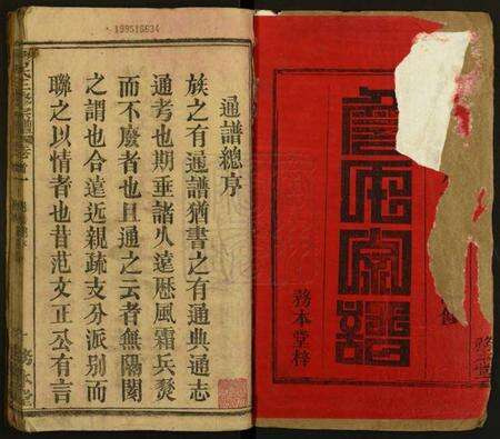 湖北詹氏族谱-詹氏三修宗谱.pdf电子版预览图1