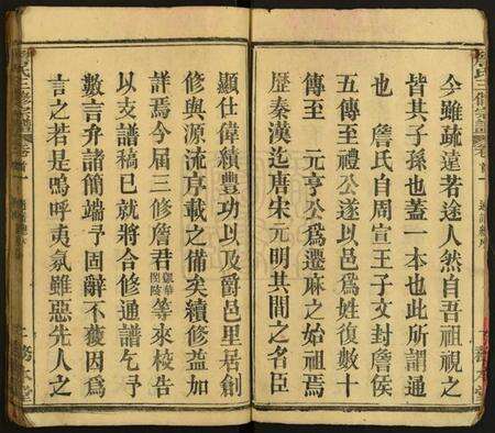 湖北詹氏族谱-詹氏三修宗谱.pdf电子版预览图2