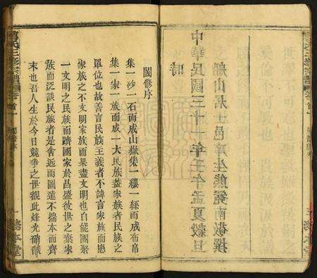 湖北詹氏族谱-詹氏三修宗谱.pdf电子版预览图3