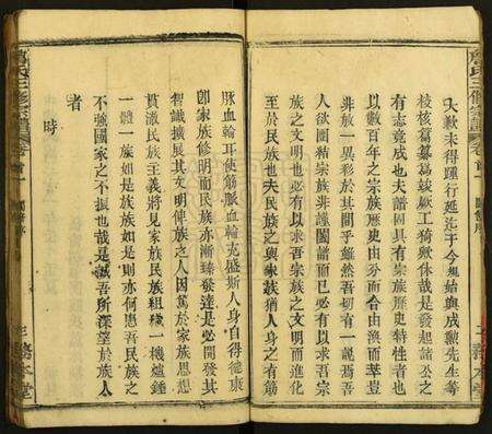 湖北詹氏族谱-詹氏三修宗谱.pdf电子版预览图5