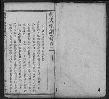 湖北詹氏族谱-詹氏宗谱.pdf电子版预览图2