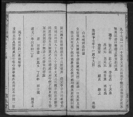 湖北詹氏族谱-詹氏宗谱.pdf电子版预览图3