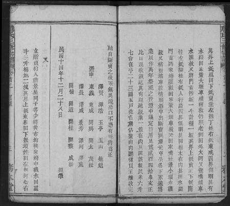 湖北詹氏族谱-詹氏宗谱.pdf电子版预览图4