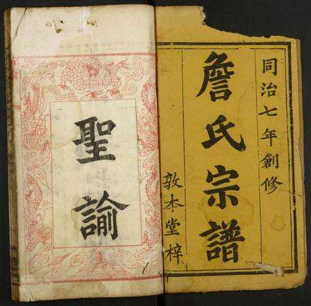 湖北詹氏族谱-詹氏宗谱.pdf电子版预览图1