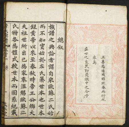 湖北詹氏族谱-詹氏宗谱.pdf电子版预览图5