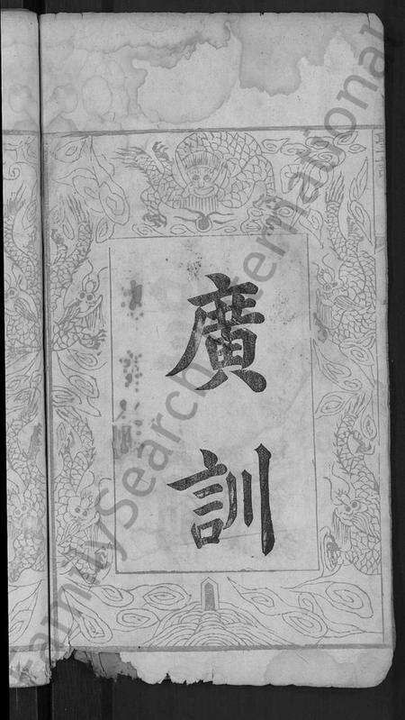 湖北詹氏族谱-詹氏宗谱 [11卷,首2卷].pdf电子版预览图4