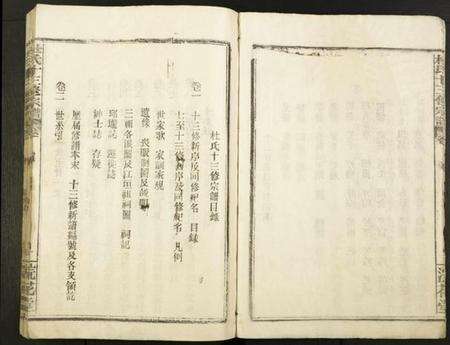 江西杜氏族谱-杜氏十三修宗谱.pdf电子版预览图4