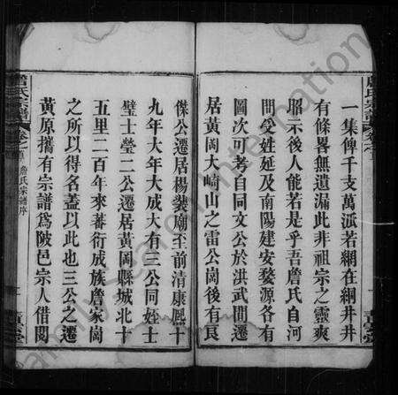 湖北詹氏族谱-詹氏宗谱 [8卷,首4卷].pdf电子版预览图3