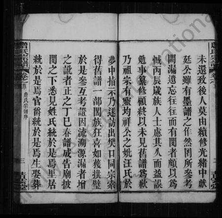 湖北詹氏族谱-詹氏宗谱 [8卷,首4卷].pdf电子版预览图4